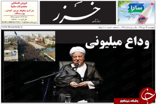 صفحه نخست روزنامه های امروز