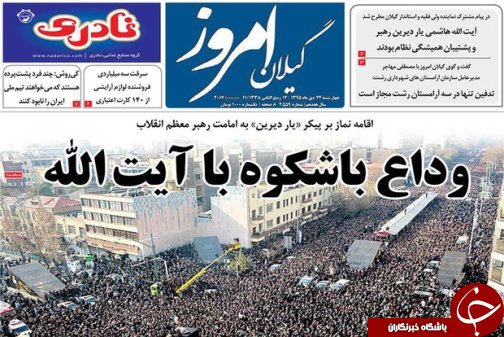 صفحه نخست روزنامه های امروز