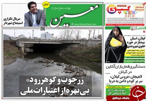 صفحه نخست روزنامه های امروز
