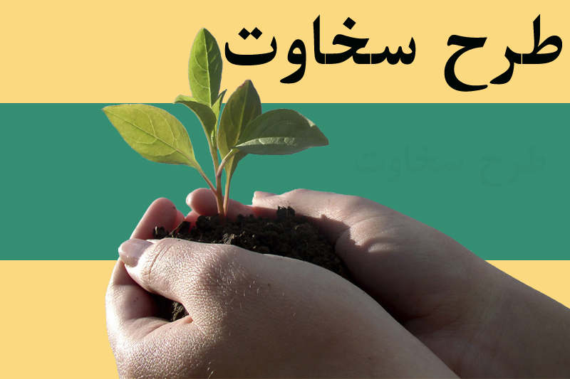 82 بیمار سخت &zwnj;درمان همدان تحت پوشش طرح سخاوت