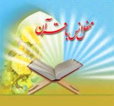 برپای محافل انس با قرآن کریم به مناسبت دهه فجر در زنجان