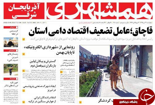 صفحه نخست روزنامه استان&zwnj;آذربایجان شرقی چهارشنبه 22 دی ماه