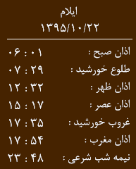 اوقات شرعی 22 دی ماه