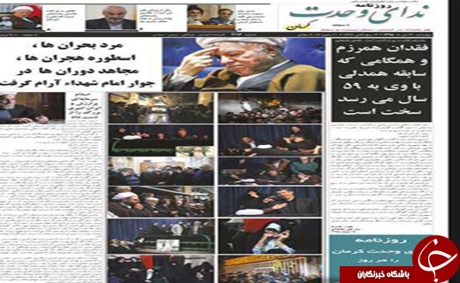 صفحه نخست روزنامه استان&zwnj; کرمان چهارشنبه 22دی ماه
