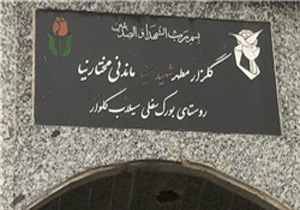 اتمام ساماندهی گلزار شهدای روستای سیلاب‌ و کلوار