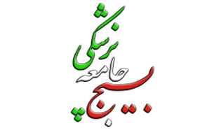 همکاری 22 هزار پزشک در سازمان بسیج جامعه پزشکی تهران