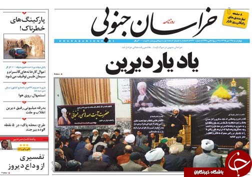 صفحه نخست روزنامه های استان چهارشنبه 22 دی ماه