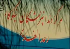 دستانی که از معلولان دستگیری می‌کنند + فیلم