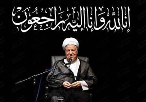 برگزاری مراسم گرامیداشت آیت الله هاشمی رفسنجانی در مازندران