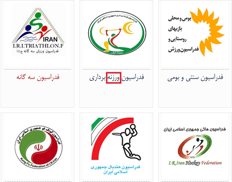 اشتباه فاحش مسئولان رسانه ای وزارت ورزش و جوانان+عکس