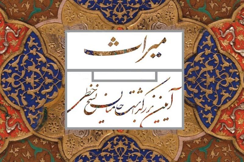 نامگذاری جایزه جشنواره نسخ خطی به نام سید عبدالله انوار