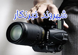شهروندان خبرنگار استان‌ها/ 09303001947
