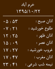 اوقات شرعی 22 دی ماه به افق خرم آباد