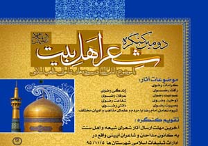 همکاری خراسان جنوبی در برگزاری کنگره شعر اهل بیت