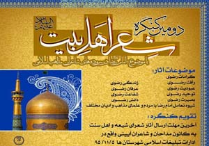 همکاری خراسان جنوبی در برگزاری کنگره شعر اهل بیت