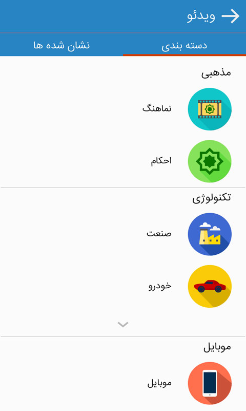 تقویم بادصبا برای اندروید / بروزرسانی نسخه زمستان 95 با ویژگی های جدید