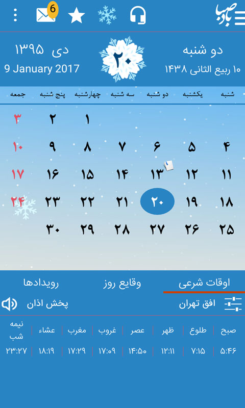 تقویم بادصبا برای اندروید / بروزرسانی نسخه زمستان 95 با ویژگی های جدید