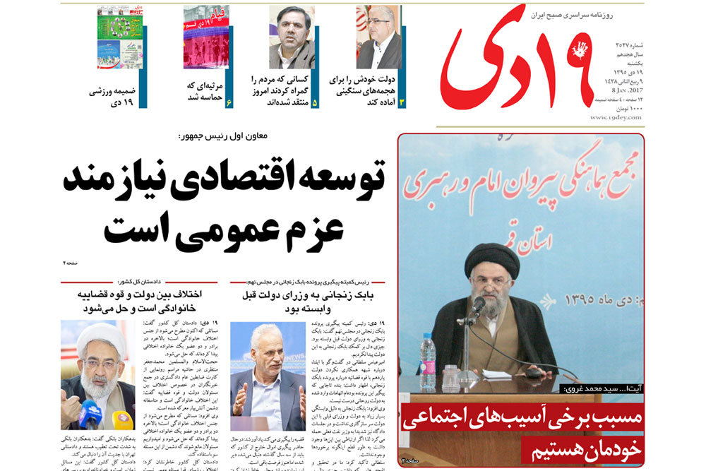 صفحه نخست روزنامه های قم،چهارشنبه 22 دی