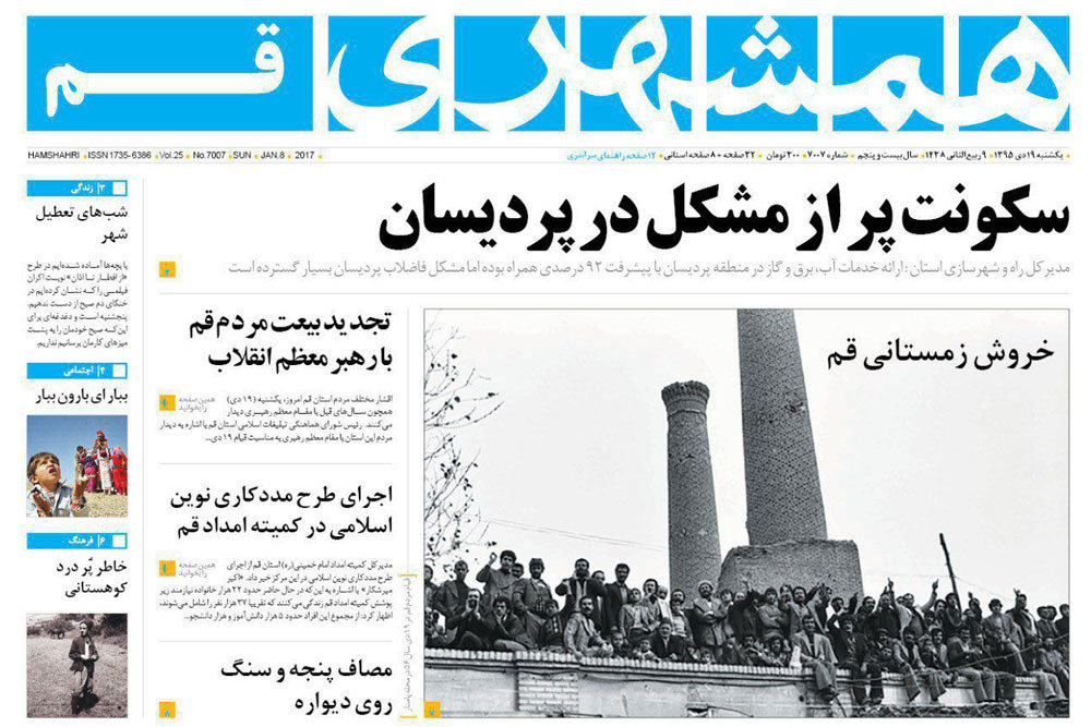 صفحه نخست روزنامه های قم،چهارشنبه 22 دی