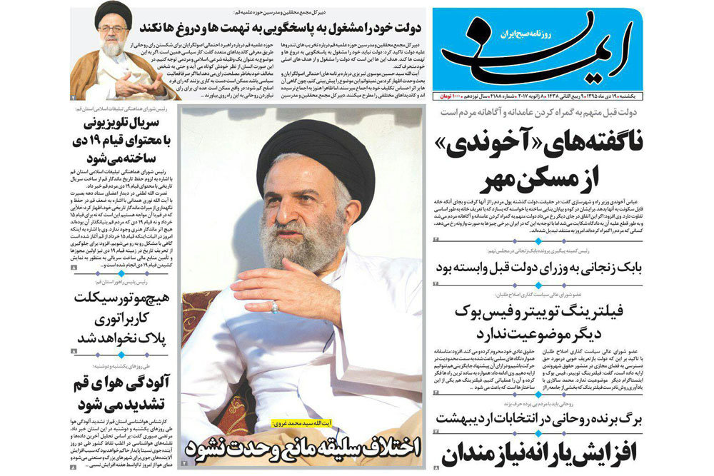 صفحه نخست روزنامه های قم،چهارشنبه 22 دی