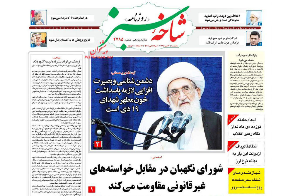 صفحه نخست روزنامه های قم،چهارشنبه 22 دی