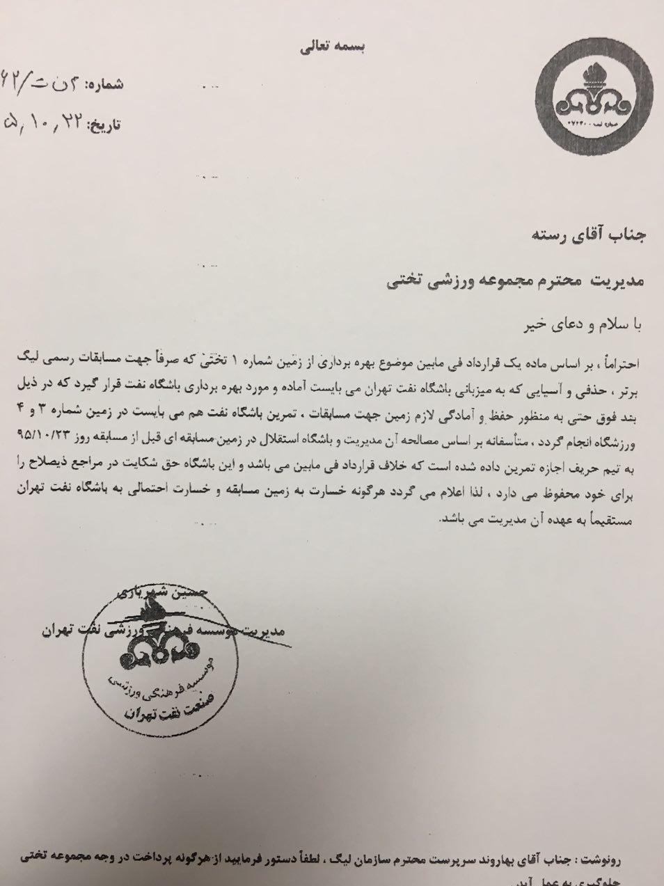 حق شکایت برای باشگاه نفت محفوظ خواهد بود