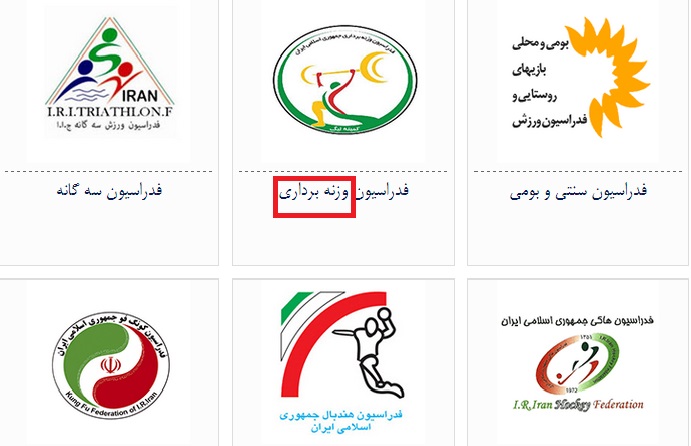 وزارت ورزش اشتباه خود را تصحیح کرد + تصویر