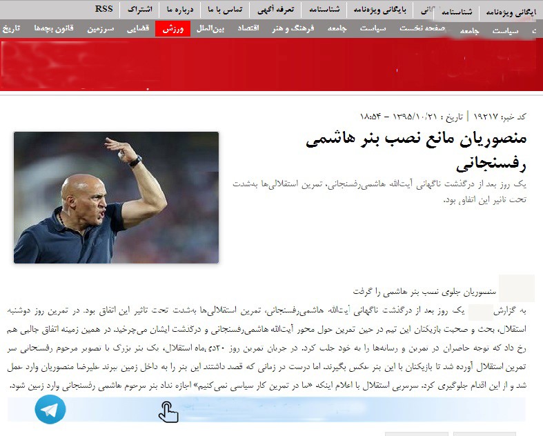توضیحات منصوریان در مورد ممنوعیت نصب بنر هاشمی رفسنجانی در تمرین استقلال