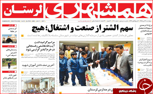 صفحه نخست روزنامه استان لرستان چهارشنبه 22دی ماه