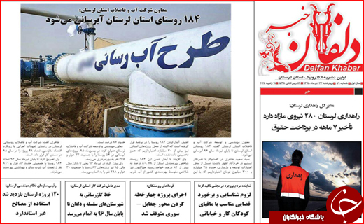 صفحه نخست روزنامه استان لرستان چهارشنبه 22دی ماه