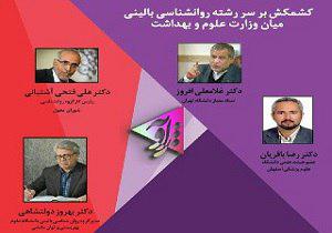 حضور روانشناسان در مناظره برنامه زاویه