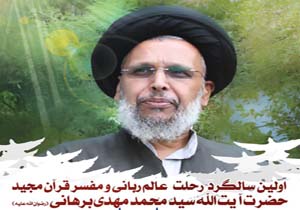 مراسم سالگرد عالم بزرگ برگزار می شود