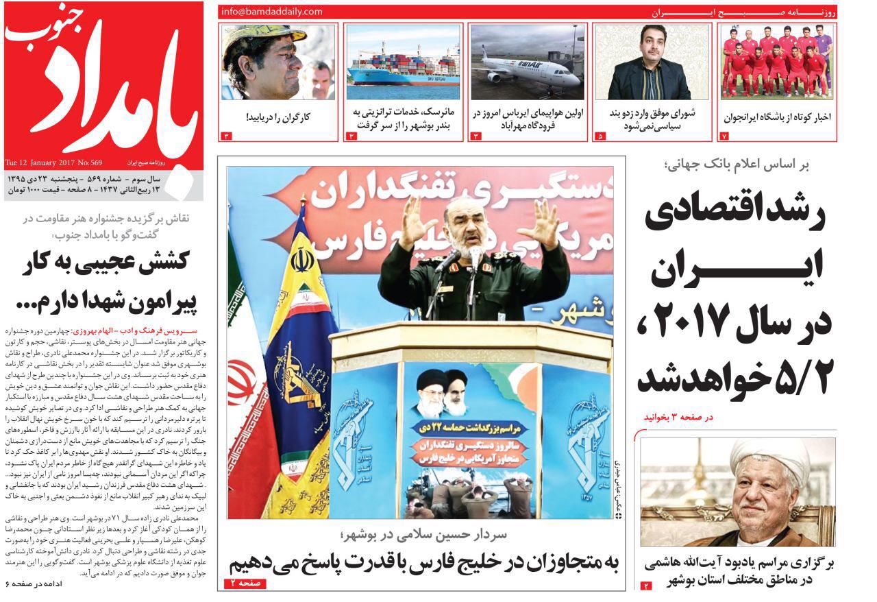صفحه نخست روزنامه های استان پنجشنبه 22 دی