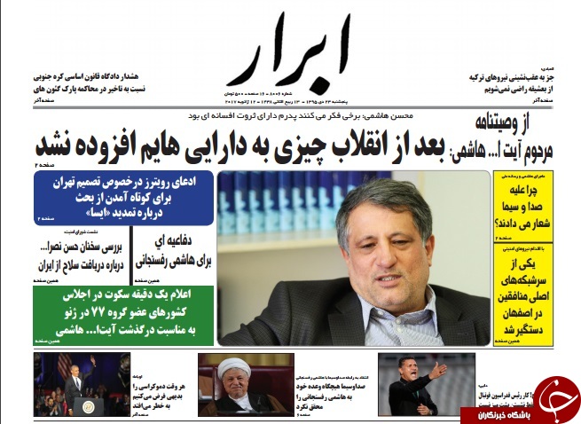 از وصیت&zwnj;نامه آیت&zwnj;الله هاشمی رفسنجانی تا