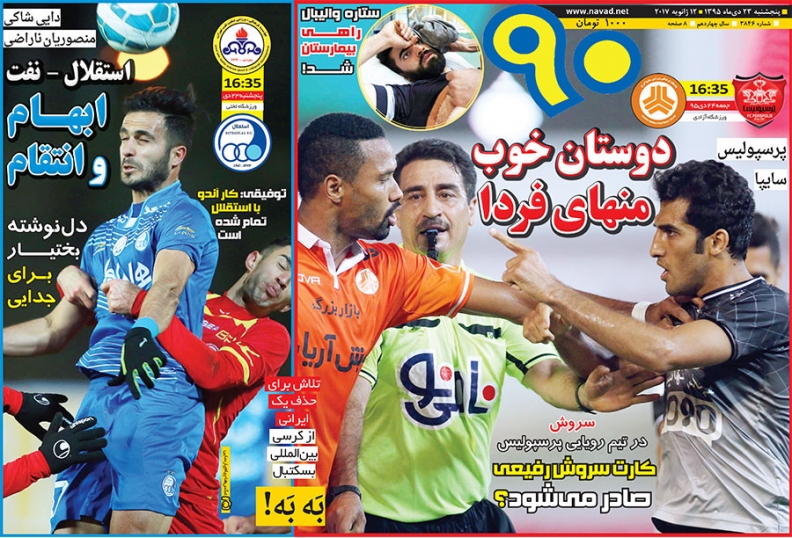 روزنامه&zwnj;های ورزشی