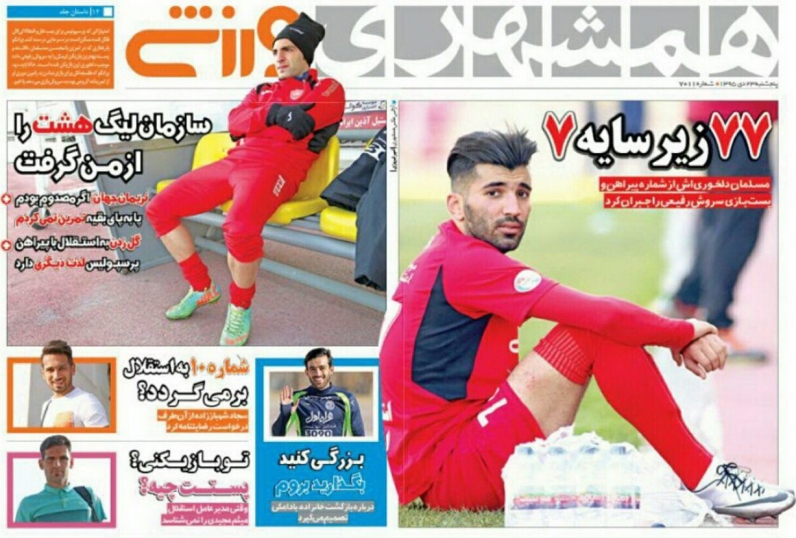 روزنامه&zwnj;های ورزشی