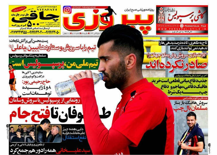 روزنامه&zwnj;های ورزشی