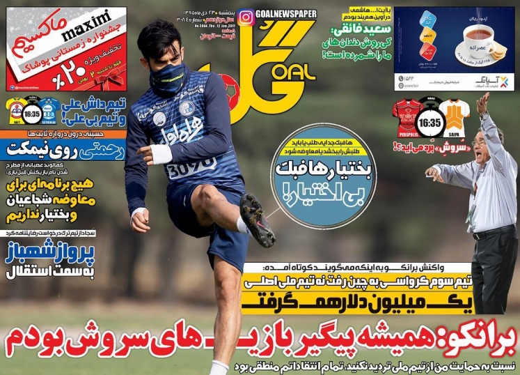 روزنامه&zwnj;های ورزشی
