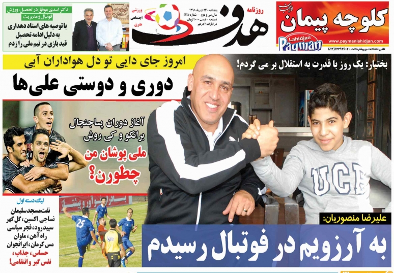 روزنامه&zwnj;های ورزشی