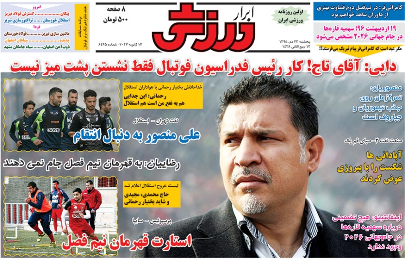 روزنامه&zwnj;های ورزشی