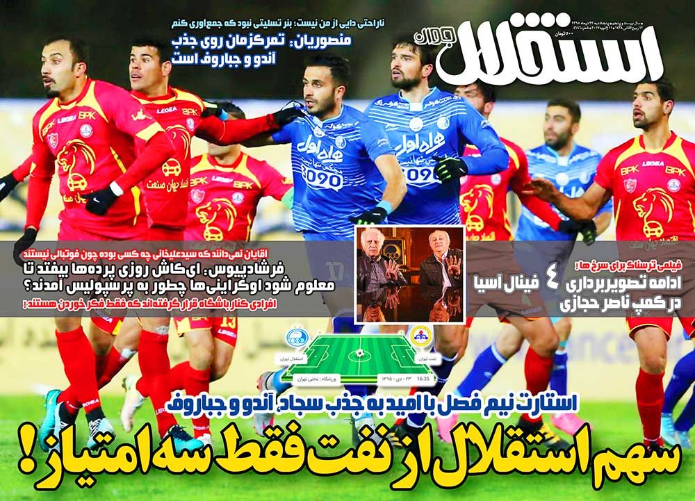 پرواز شهباز به سوی استقلال/ ابهام در صدور کارت بازی سروش و نریمان