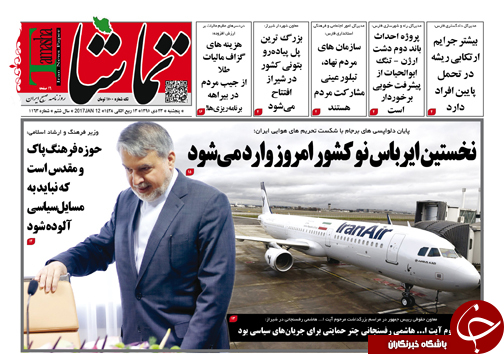 صفحه نخست روزنامه های استان فارس پنج شنبه 23 دی ماه