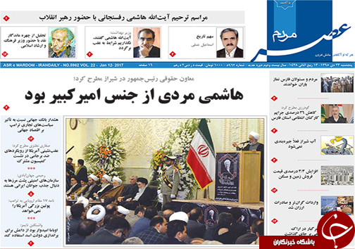 صفحه نخست روزنامه های استان فارس پنج شنبه 23 دی ماه