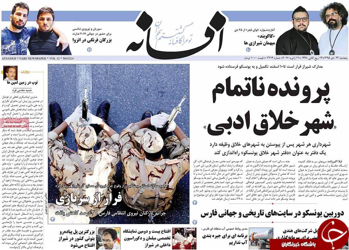 صفحه نخست روزنامه استان ها پنجشنبه 23 دی