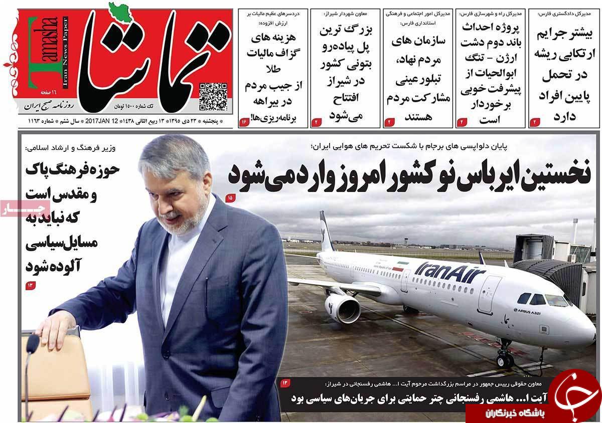 صفحه نخست روزنامه استان ها پنجشنبه 23 دی