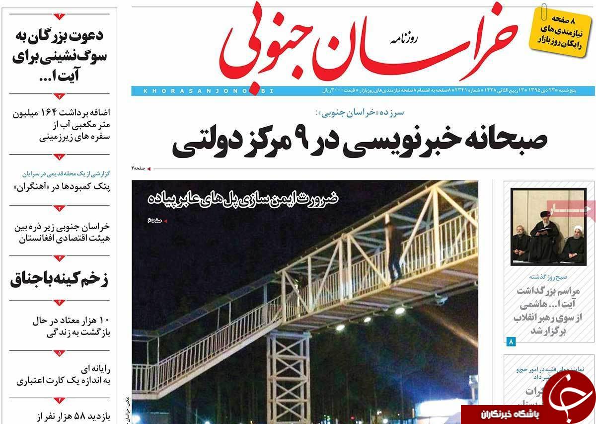 صفحه نخست روزنامه استان ها پنجشنبه 23 دی