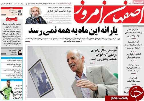 صفحه نخست روزنامه های استان&zwnj; اصفهان پنجشنبه 23 دی ماه