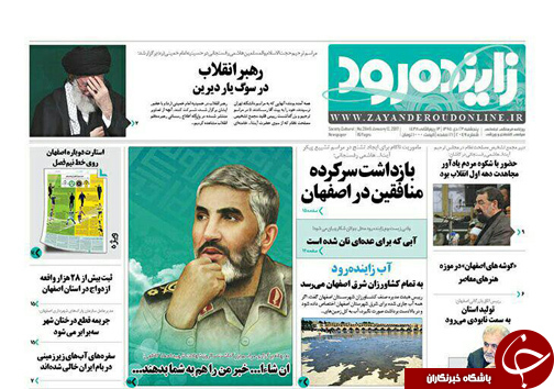 صفحه نخست روزنامه های استان&zwnj; اصفهان پنجشنبه 23 دی ماه