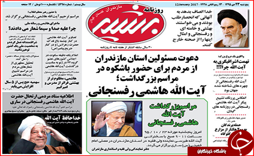 صفحه نخست روزنامه استان گلستان پنجشنبه 23 دی ماه