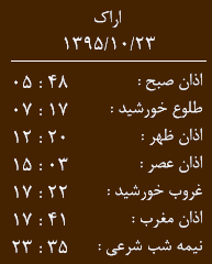 اوقات شرعی پنج شنبه 23 دی به افق اراک